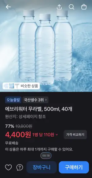[기타] 에브리워터 무라벨, 500ml,40개