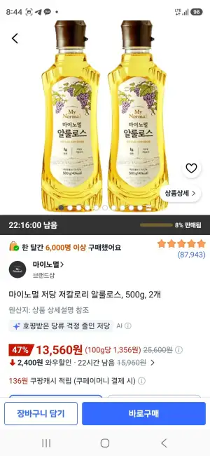 마이노멀 저당 저칼로리 알룰로스, 500g, 2개