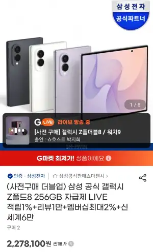 갤럭시 Z폴드8 자급제 256GB