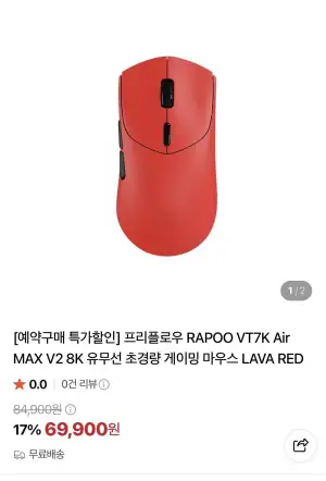 예구) 프리플로우 RAPOO VT7K Air MAX V2 8K 유무선 초경량 게이밍 마우스