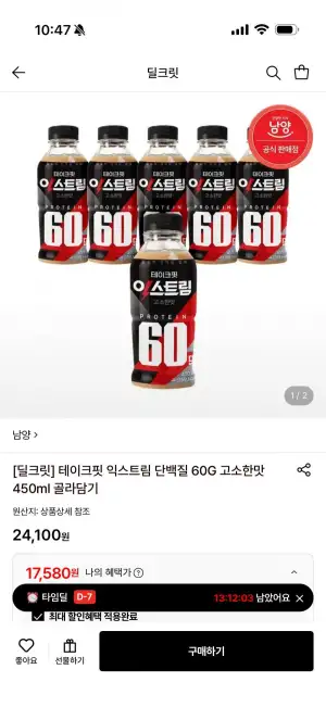 테이크핏 익스트림 단백질60g 고소한맛