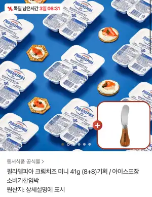 필라델피아 크림치즈 미니 41g (8+8)기획 / 아이스포장 소비기한임박