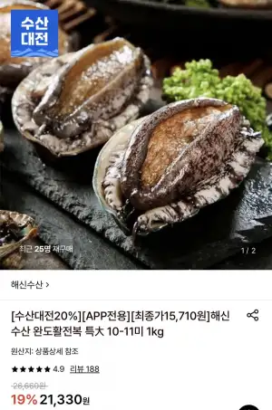해신수산 완도활전복 특대 10-11미 1kg