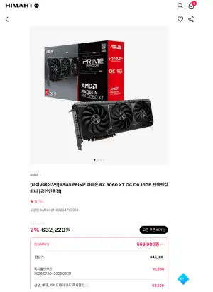 ASUS PRIME 라데온 RX 9060 XT OC D6 16GB 인텍앤컴퍼니