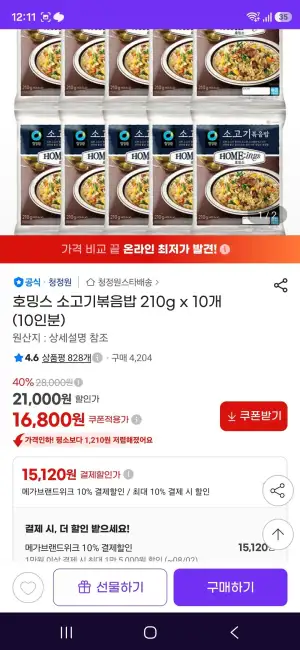 호밍스 소고기볶음밥 210g x 10개 (10인분)