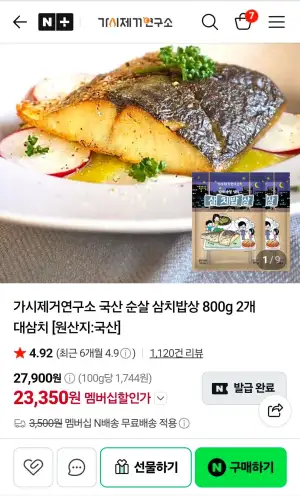 가시제거연구소 국산 순살 삼치밥상 800g 2개