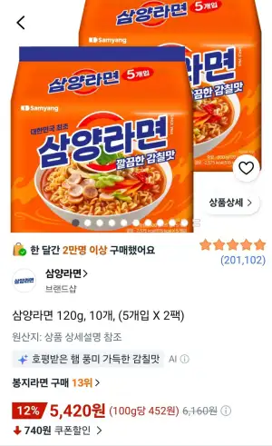 삼양라면 120g, 10개