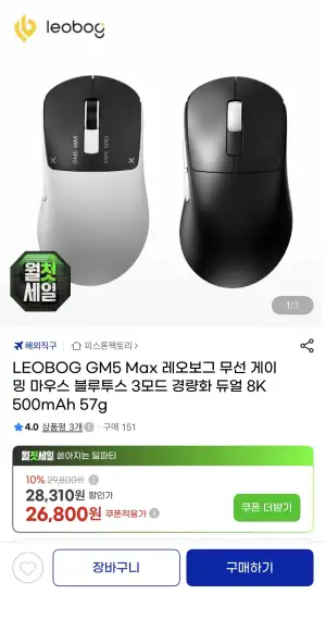 [지마켓] LEOBOG GM5 Max 레오보그 무선 게이밍마우스 8K 500mAh