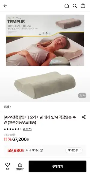 템퍼 오리지널 베개 S/M