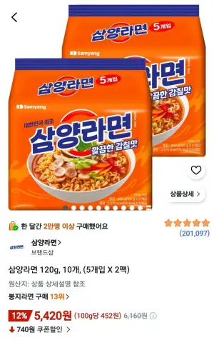 삼양라면 120g, 10개