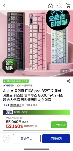 AULA 독거미 F108 PRO 저소음 솜사탕축 기계식키보드 8000mAh