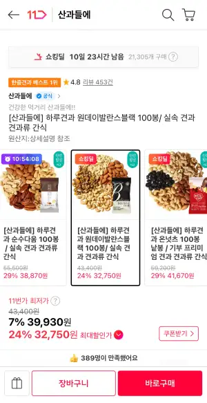 산과들에 하루견과 원데이발란스블랙 20g 100봉