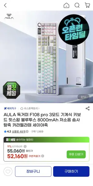 [지마켓] AULA 독거미 F108 PRO 저소음 솜사탕축 기계식키보드 8000mAh