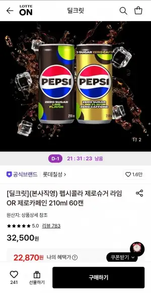 펩시콜라 제로슈거라임or제로카페인 210ml 60캔