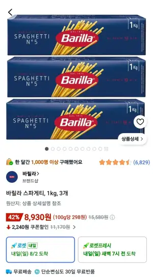 바릴라 스파게티, 1kg, 3개