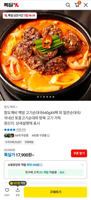 백암 고기순대국 640gX4팩 외 얼큰순대국 