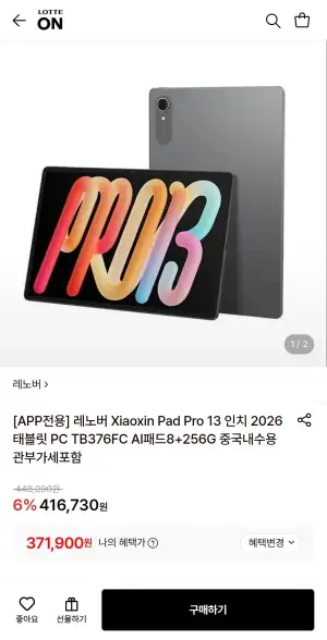 레노버 Xiaoxin Pad Pro 13 인치 2026 태블릿 PC TB376FC AI패드8+256G 중국내수용 관부가세포함