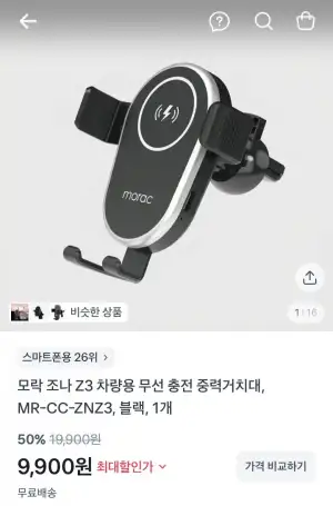 모락 조나 Z3 차량용 무선 충전 중력거치대, MR-CC-ZNZ3, 블랙, 1개