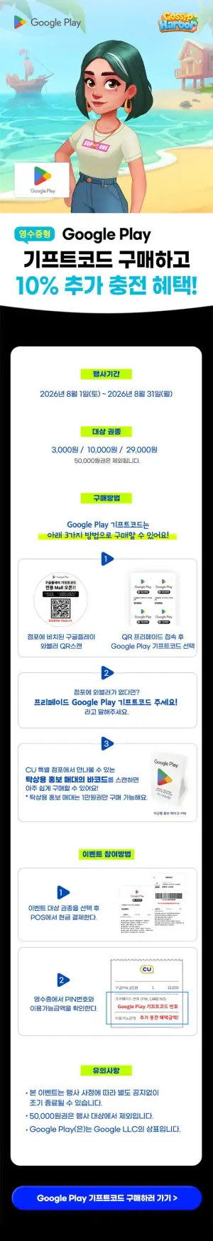 Cu 구글깊카 10% 추가충전
