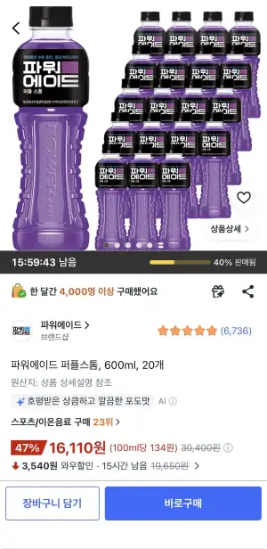 파워에이드 퍼플스톰, 600ml, 20개