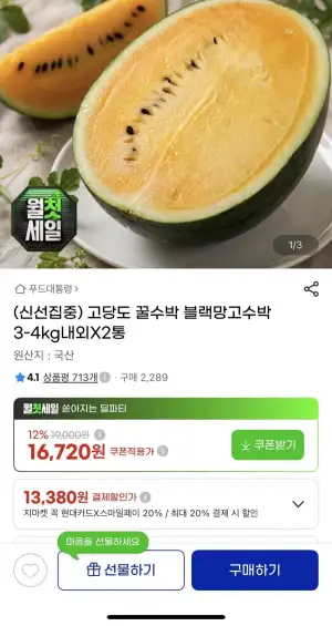 블랙망고 수박 3~4kg 내외 2통
