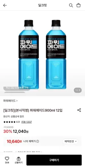 파워에이드 900ml 12입