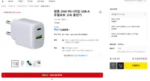 [기타] 팬톤 25W PD C타입 USB-A 듀얼포트 고속 충전기