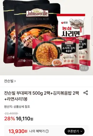 쟌슨빌 부대찌개 500g 2팩+김치볶음밥 2팩+라면사리1봉