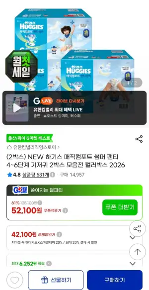 하기스 매직썸머 팬티 2박스