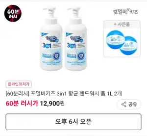 60분 러시 3in1 항균 핸드워시 1L 2개+비치볼 2개