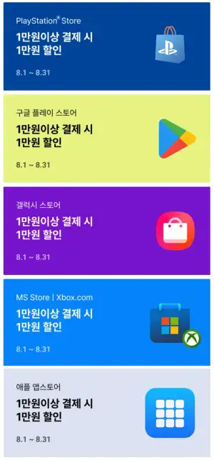 플스 구글 갤스 MS 애플스토어 1만원이상 결제시 1만원 할인