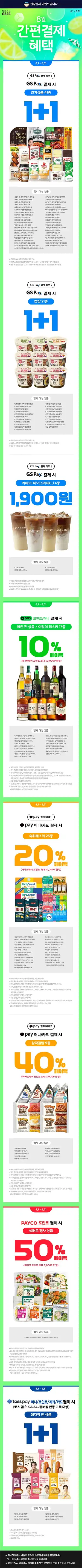 8월 GS25 혜택