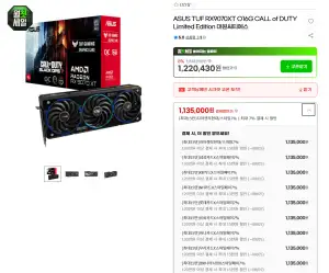 [지마켓] ASUS TUF 9070XT CALL of DUTY 콜오브듀티 한정판 (체감 108만)