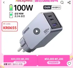 (코인) 유그린 접지충전기 100W/160W/200W