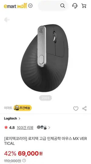 지역별 재고다름) 로지텍 MX VERTICAL 손목용 버티컬 마우스