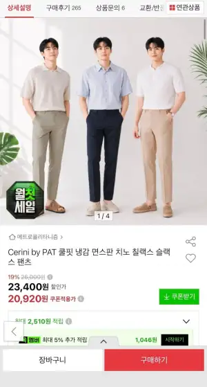 PAT 쿨핏 냉감 면스판 치노 칠랙스 팬츠