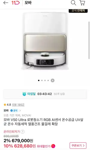 모바 V50 Ultra 로봇청소기