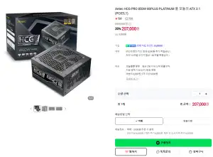 [네이버] Antec HCG PRO 850W/1000W 80PLUS PLATINUM 풀 모듈러 ATX 3.1