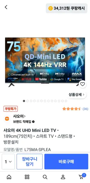 샤오미 4K UHD Mini LED TV  189cm(75인치)