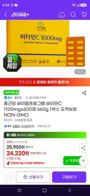 종근당 바이탈프로그램 비타민C 1100mgx600정 660g 1박스 도착보장 NON-GMO