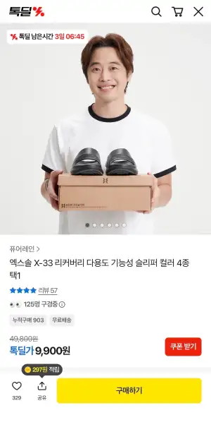 엑스솔 X-33 리커버리 다용도 기능성 슬리퍼