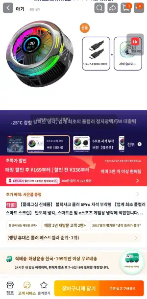 블랙샤크6 Pro 스마트폰 마그네틱 쿨러