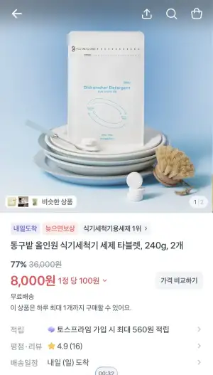동구밭 올인원 식기세척기 세제 타블렛, 240g, 2개