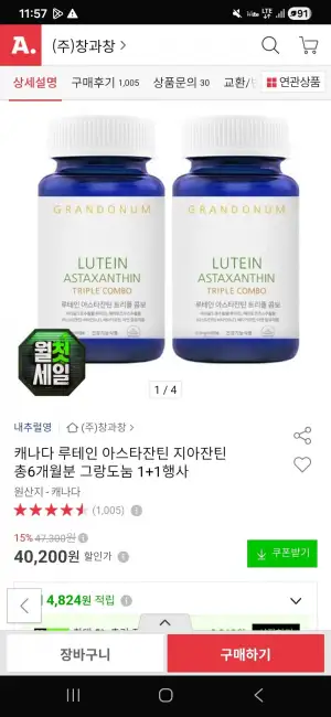 내추럴영 캐나다 루테인 아스타잔틴 지아잔틴 (6개월분 그랑도눔 1+1)