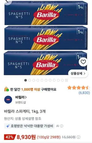 바릴라 스파게티, 1kg, 3개