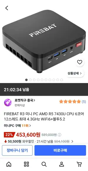FIREBAT R3 미니 PC AMD R5 7430U