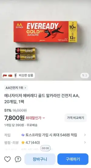 에너자이저 에버레디 골드 알카라인 건전지 AA, 20개입, 1팩