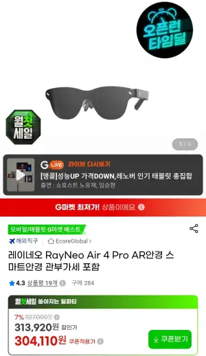 RayNeo Air 4 Pro AR안경 스마트안경 관부가세 포함