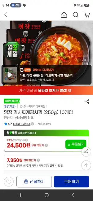 명장 김치찌개김치찜 (250g) 10개입
