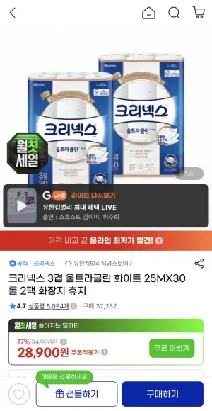 [지마켓] 크리넥스 3겹 울트라클린 화이트 25MX30롤 2팩 화장지 휴지